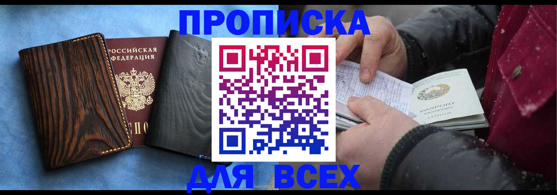 временная прописка в Ипатово
