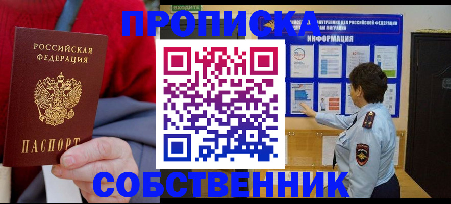 прописка для работы в Ипатово