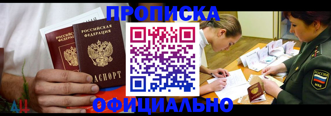 временная прописка в Ипатово